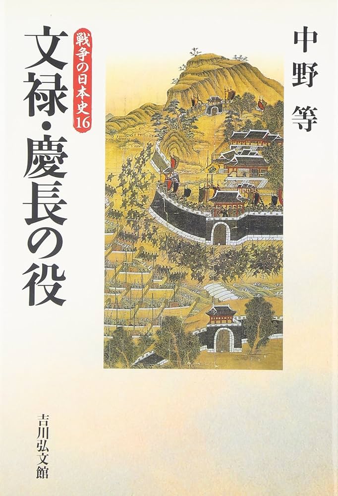 織豊期の国家と秩序・豊臣政権の法と朝鮮出兵 2冊セット 織豊期の国家と秩序・豊臣政権の法と朝鮮出兵 2冊セット 人文
